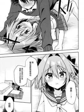 (C95) [アールカフィ (あいち志保)] アストルフォコスの後輩♂に告白されてセックスした話 (FateGrand Order) [瑞树汉化组]_img015