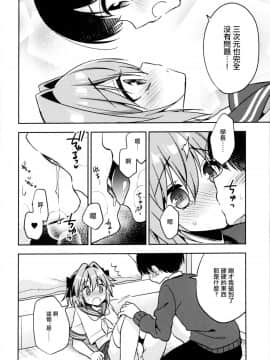(C95) [アールカフィ (あいち志保)] アストルフォコスの後輩♂に告白されてセックスした話 (FateGrand Order) [瑞树汉化组]_img016