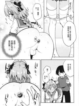 (C95) [アールカフィ (あいち志保)] アストルフォコスの後輩♂に告白されてセックスした話 (FateGrand Order) [瑞树汉化组]_img017