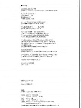 Isuzu-san to Love Love Shuuchi Play_25