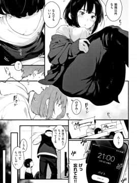 Haru to Ao - Our adolescence_090