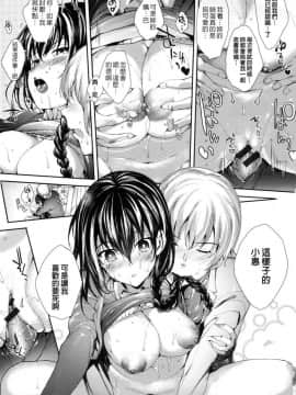 [睦茸] めぐりドコロ [ 身旁的小確性]_103