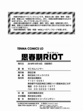 [風的工房][でこちんハンマー] 思春期RIOT_178