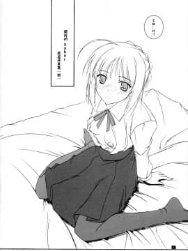 [LOSTSUMMER同漫組] (C70) [けもこも屋 (こもりけい)] ぷるぷにセイバ～さん (Fate stay night)_006