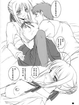 [LOSTSUMMER同漫組] (C70) [けもこも屋 (こもりけい)] ぷるぷにセイバ～さん (Fate stay night)_008