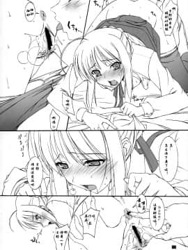 [LOSTSUMMER同漫組] (C70) [けもこも屋 (こもりけい)] ぷるぷにセイバ～さん (Fate stay night)_014