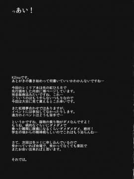 【黑条汉化】(紅楼夢8) [MMT!! (K2isu)] 紅魔no1711 (東方Project)_025