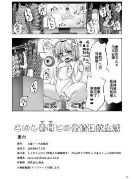 [世捨人な漫画描き (ともきとものり)] こいし養母との発情性欲生活 (東方Project) [靴下汉化组]_034