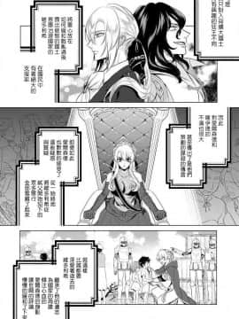 [早乙女もこ乃] 狂王子の歪な囚愛～女体化騎士の十月十日～【第15話】エンドロールの裏側【前編】 [瑞树汉化组] [Digital]_08