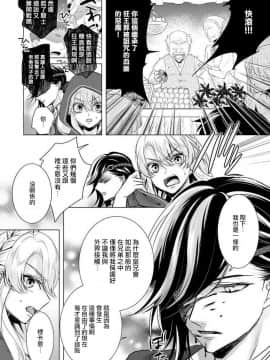 [早乙女もこ乃] 狂王子の歪な囚愛～女体化騎士の十月十日～【第15話】エンドロールの裏側【前編】 [瑞树汉化组] [Digital]_12