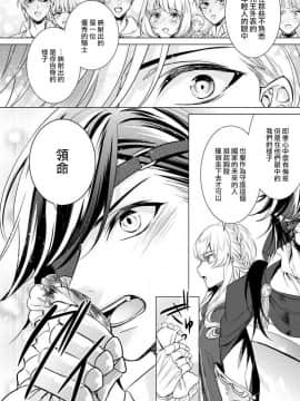 [早乙女もこ乃] 狂王子の歪な囚愛～女体化騎士の十月十日～【第15話】エンドロールの裏側【前編】 [瑞树汉化组] [Digital]_14