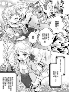 [早乙女もこ乃] 狂王子の歪な囚愛～女体化騎士の十月十日～【第15話】エンドロールの裏側【前編】 [瑞树汉化组] [Digital]_15