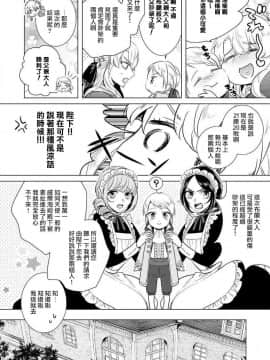 [早乙女もこ乃] 狂王子の歪な囚愛～女体化騎士の十月十日～【第15話】エンドロールの裏側【前編】 [瑞树汉化组] [Digital]_16