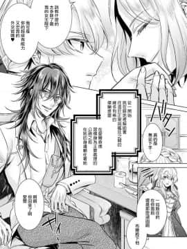 [早乙女もこ乃] 狂王子の歪な囚愛～女体化騎士の十月十日～【第15話】エンドロールの裏側【前編】 [瑞树汉化组] [Digital]_19