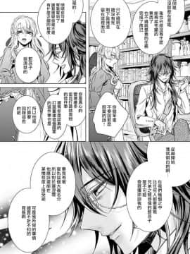 [早乙女もこ乃] 狂王子の歪な囚愛～女体化騎士の十月十日～【第15話】エンドロールの裏側【前編】 [瑞树汉化组] [Digital]_20