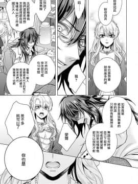 [早乙女もこ乃] 狂王子の歪な囚愛～女体化騎士の十月十日～【第15話】エンドロールの裏側【前編】 [瑞树汉化组] [Digital]_21