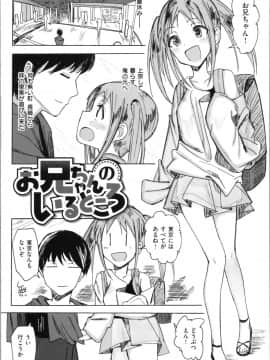 (成年コミック) [ノジ] お兄ちゃんの抱きまくら_img0053