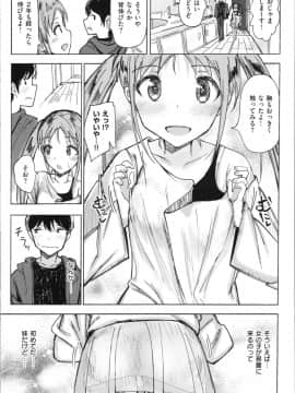 (成年コミック) [ノジ] お兄ちゃんの抱きまくら_img0055