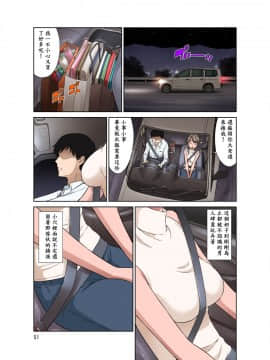 Ore Shucchouchuu, Tsuma Netorarechuu_52