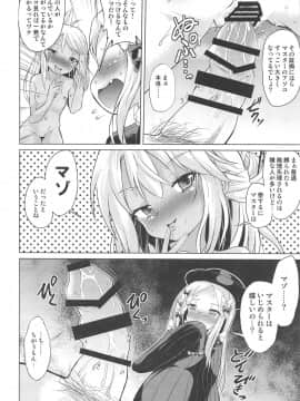 (C95) [ぷりたにあ (ぷり)] わるい子二人でマスターを逆レしまーす♥ (FateGrand Order)_05