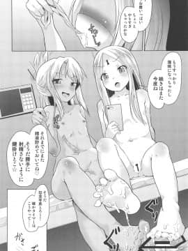 (C95) [ぷりたにあ (ぷり)] わるい子二人でマスターを逆レしまーす♥ (FateGrand Order)_19