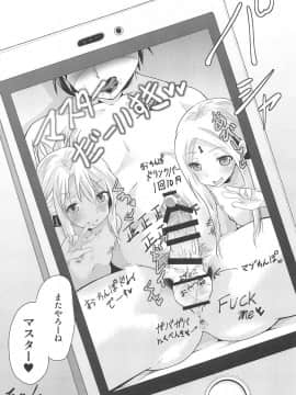 (C95) [ぷりたにあ (ぷり)] わるい子二人でマスターを逆レしまーす♥ (FateGrand Order)_20