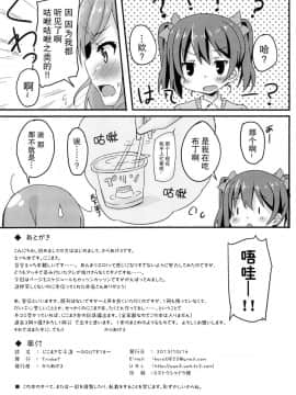 [脸肿汉化组] (僕らのラブライブ! 2) [TrinkeT (からあげ3)] にこまき女子道 ～ROUTE18～ (ラブライブ!)_18