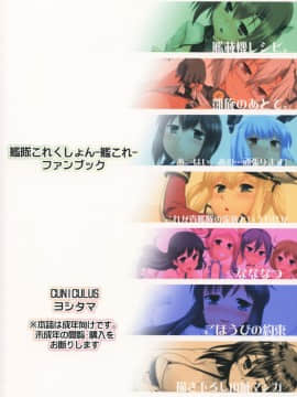 (C93) [CUNICULUS (ヨシタマ)] 艦隊はぴねす (艦隊これくしょん -艦これ-) [therethere個人翻譯&嵌字]_141
