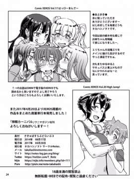 [Notes. (タカハシノヲト)] サキュバスらぶどらいぶ 3_25