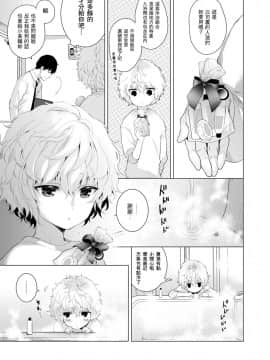 Noraneko Shoujo to no Kurashikata Ch  4-16_002