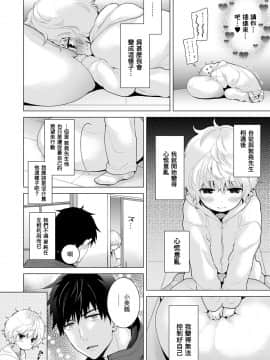 Noraneko Shoujo to no Kurashikata Ch  4-16_099