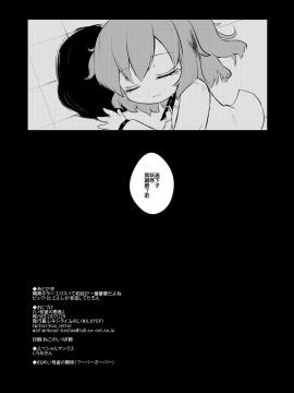 (C93) [MILKPOP (レキシタイふのじ)] い号室の患者 (東方Project)_19