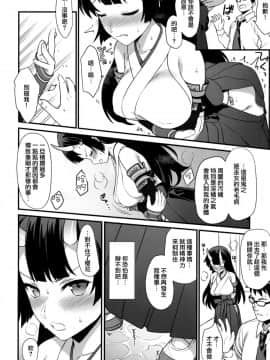 (C94) [アットホーム酒家 (たくのみ)] 援助交配 6 [无毒汉化组]_017
