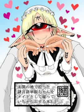 Mikai no Chi de Hirotta Nazo Gengo Tangan-chan o Maid to Shite Yatotte Icha Love suru Hon 3 5