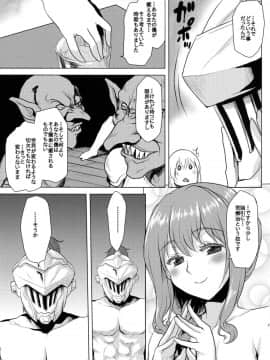 (C95) [想詰め (串カツ孔明)] 想詰めBOX 45 (ゴブリンスレイヤー)_15