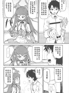 (C93) [じこまんぞく (秋月伊槻)] 鋼鉄魔嬢の切ない嬌声 (Fate_Grand Order)[个人汉化]_07