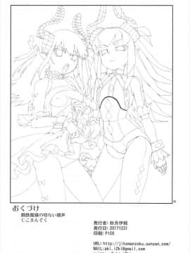 (C93) [じこまんぞく (秋月伊槻)] 鋼鉄魔嬢の切ない嬌声 (Fate_Grand Order)[个人汉化]_27
