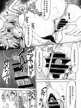 (C95) [Navy Blue (神楽七姫)] 淫らなサバフェスの過ごし方 (FateGrand Order) [靴下汉化组]_014