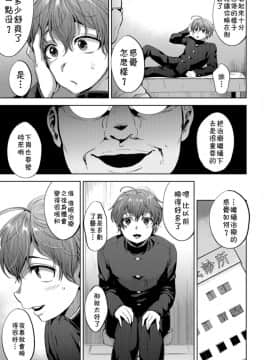 [theoldestcat汉化][関サバト (作)]すやすやヒプノセラピー (男の娘HELL'S GATE #03)_03