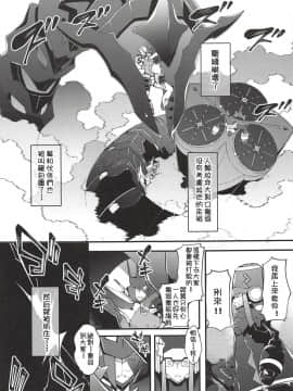 [祈花汉化组](COMIC1☆14) [羊小屋 (橘由宇)] 叫竜の胎のパラサイト (ダーリン・イン・ザ・フランキス)_05