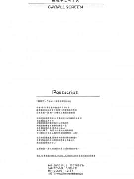 [脸肿汉化组] (C77) [GABALL SCREEN (ゆきうさぎ)] 戦場デレラさん (化物語)_027