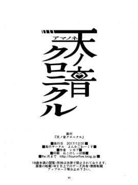 [よんかごわーくす (シカプ)] 天ノ音クロニクル (デジモンクロスウォーズ)_30