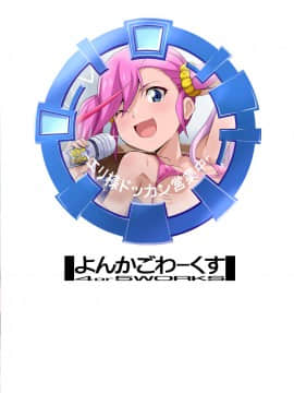 [よんかごわーくす (シカプ)] エリ様ドッカン営業中 (デジモンユニバース アプリモンスターズ)_27