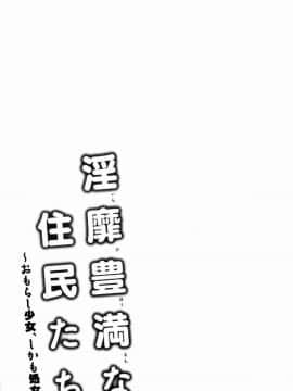 [風的工房][綾枷ちよこ] 淫靡豊満な住民たち 淫靡豐滿的女房客們_100