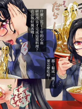 [地底の肉屋 (どきゆり)] ラーメン屋で食ザー。 來去拉麵店大吃一精 [Chinese][變態浣熊漢化組]_04