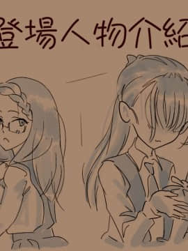 [地底の肉屋] 学校で食ザー。 來去學校大吃一精 [Chinese] [變態浣熊漢化組]_02