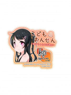 (C95) [kuma-puro (小路あゆむ)] こどもおんせん -るなちゃんのばあい- [Chinese] [脸肿汉化组]_17