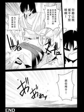 (C93) [IMAKAN (蛍幻飛鳥)] 混欲温泉ちはゆ (アイドルマスター)  [脸肿汉化组]_20