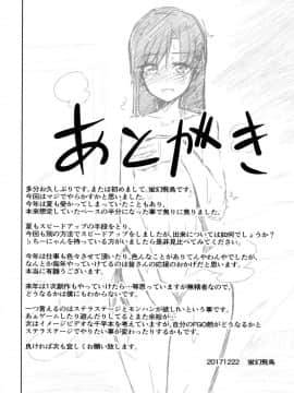 (C93) [IMAKAN (蛍幻飛鳥)] 混欲温泉ちはゆ (アイドルマスター)  [脸肿汉化组]_22