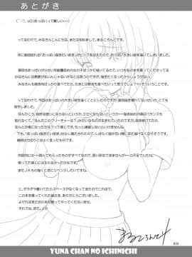 [暗中模索 (まるころんど)] 優奈ちゃんの一日 [拉链夹到鸡鸡汉化] [Digital]_33